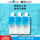 理肤泉特安眼唇卸125ml*3支面部眼唇温和清洁亲肤卸妆水敏感肌生日礼物