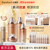多娜娴（danahan）人参抗皱紧致平滑淡纹干纹护肤品套装礼盒韩国进口化妆品生日礼物 【4件套】水+乳+精华+眼霜