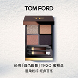 TOM FORD幻魅四色TF眼影盘20琉光蜜桃盘10g 化妆品生日礼物女送女友