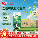光明 有机纯牛奶200mL*20盒 家庭量贩装 3.6有机乳蛋白 