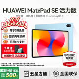 华为（HUAWEI）【国家补贴】平板MatePad SE 11英寸莱茵低蓝光护眼高刷全面屏学生学习娱乐平板电脑轻薄性价比 活力款丨8+256G WiFi版 星海蓝 官方标配