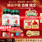 GLGFAS苦瓜素提取物胰岛铬元素平衡片降纳豆血糖三高糖尿病辅助90粒*2瓶