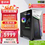 武极 武神i5 13490F/230F/RTX5060Ti显卡台式机三角洲游戏电竞组装电脑英特尔Intel主机整机DIY组装机 230F+RTX5060Ti丨配置六 单主机