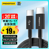 品胜type-c数据线双头ctoc快充PD60W车载充电线通用苹果17promax/16/15安卓手机iPad小米华为Mac笔记本