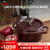 珐宝（staub）法国进口珐琅铸铁锅双耳煲汤锅煎炒锅石榴红18cm 1004203