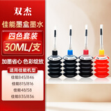 双杰适用佳能墨水四色 PG-845 815 835 mg2400 mg2580s mg2980 mg3080  ts3180 ip2880 IP1188打印机墨水