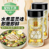 特瑞肯（TRICON）欧芹碎大蒜盐粉配料干净0脂0添加水煮菜意面凉菜牛排调味150g*2瓶