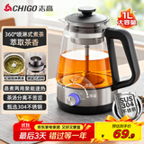 志高（CHIGO）养生壶1L煮茶器煮茶壶 电热水壶304不锈钢喷淋蒸茶壶泡茶壶 煮茶烧水一体