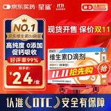 星鲨维生素d3滴剂（胶囊型）30粒 d3婴儿婴幼儿儿童维生素D促钙吸收长高新出生15天可吃非钙片