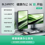 明基（BenQ）BL2490TC 23.8英寸 商务办公智慧爱眼 144Hz高刷 Type-C供电 硬件滤蓝光降频闪莱茵认证电脑显示屏