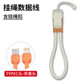 爱立佳适用G35机甲充电宝双头快充挂绳G47苹果接口+type-c接口数据线G46短线充电线 Lightning-typec【白橙色】