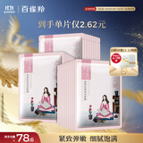 百雀羚（PECHOIN）小雀幸紧弹新颜润泽面膜30片品质国货送女友
