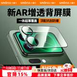 Smorss【AR增透背屏膜】适用小米17promax镜头膜小米17promax背屏保护膜高清防摔防磨淡指纹手机抗反射膜