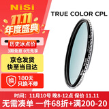 耐司（NiSi）真彩版 cpl偏振镜 77mm滤镜 TRUE COLOR偏光镜适用佳能索尼微单反相机高清镀膜还原本色高清画质