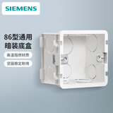 西门子（SIEMENS）插座底盒 家用墙壁86型开关插座面板底盒 86型通用暗盒阻燃线盒 单只