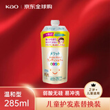 花王（KAO）儿童护发素温和型285ml 柔顺干爽弱酸无硅日本进口