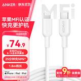 ANKER安克 充电线苹果mfi认证适用iphone11/12/13/14手机充电器3Atype-c转lightning快充数据线 1.8m白