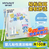 海氏海诺婴儿粘性清洁棉签粘耳棒儿童粘性掏耳勺掏耳朵神器50支*2盒100支