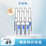 创福康次抛精华液2.0胶原透明质酸钠7支装呵护肌肤密集补水缓解肌肤干燥