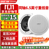 先科（SAST）6.5英寸同轴定压吸顶喇叭音响背景音乐公共广播音箱家庭影院高保真天花板吊顶家用门店商铺S4-5
