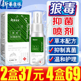 新華康林狼毒脚气喷剂草本抑菌液脚痒脱皮脚臭粉鞋袜臭汗脚干爽剂足光粉 70ml 4瓶 狼毒脚气喷剂【发4瓶】