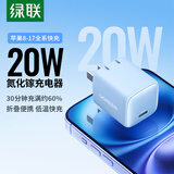 绿联20W氮化镓充电器PD快充头适用苹果17iPhone17e/16/15ProMax/Plus/iPad华为小米手机平板Type-C插头