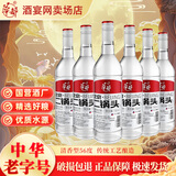 华都北京二锅头口感清香型白酒酒水整箱装粮食酒自饮聚会光瓶二锅头 56度 750mL 6瓶