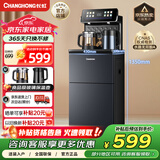 长虹茶吧机家用饮水机高端语音智能下置水桶全自动一体控温立式柜式烧水壶客厅泡茶机CH-T101星辰黑