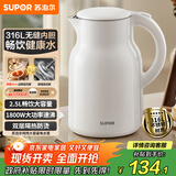 苏泊尔（SUPOR）烧水壶电水壶热水壶 2.5L大容量 316L不锈钢 无缝内胆 烧水壶防烫保温吨吨壶 自动断电 SW-25J05L