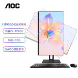 AOC大师926Plus27英寸2K高清办公一体机台式随心屏电脑(12代i5-12400 16G 1T旋转升降)灰