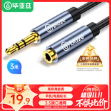 毕亚兹 3.5mm音频线公对母 耳机延长线连接线 3米 AUX音频车载立体声电脑MP3汽车转接音响音箱加长线 Y8