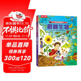【满87减18元】《揭秘生物》（3-6岁少儿科普翻翻书）乐乐趣童书揭秘系列儿童启蒙科普立体书童书节儿童节