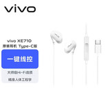 vivo XE710 原装耳机 Type-C版