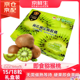 京鲜生陕西【即食】绿心猕猴桃/奇异果 15-18粒 单果90g起 生鲜水果礼盒