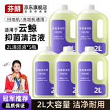 芬朗适用于云鲸J5/J5X/J6/Pro/MAX扫地机器人专用清洁液逍遥001/002洗地机地面抑菌去污清洁剂配件耗材 【云鲸扫地机通用】抑菌清洁剂2L*5