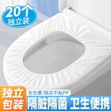 星坊一次性马桶垫套入式通用防水便携坐便套旅行酒店隔脏马桶套20只