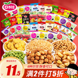 口水娃炒货大礼包511g休闲零食坚果炒货蚕豆花生豌豆炒米礼包