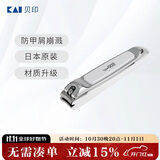 貝印（KAI）日本进口全钢指甲钳/指甲刀剪单把（防飞溅）中号小号S