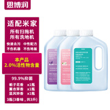 思博润 适配小米米家全能扫地机器人清洁剂日常元素洗地机清洁液2pro配件 3瓶【3种香味，2%活性，升级除菌，3升】
