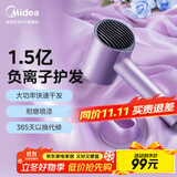 美的（Midea）1.5亿负离子电吹风 家用护发吹风筒 家电国家补贴吹风机 MB-AJ0504极光紫 生日/节日礼物推荐