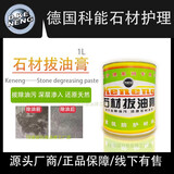 DKE NENG HIGH CLASS QUALITY德国科能石材拔油膏去油污大理石除油膏除地面液压油清洗剂洁强力 石材拔油膏500mL 【送刮板+手套】