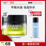 自然堂男士冰川保湿控油补水平衡凝霜50g平衡控油祛痘