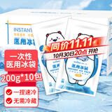 海氏海诺一次性医用冰袋儿童退烧冰敷袋便携速冷消肿防暑户外200g*10袋