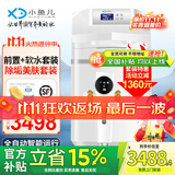 小鱼儿中央软水机家用小型厨下式 全自动前置全屋净水软水机系统大流量套装 软化水除垢净水器设备过滤器 全自动前置+软水机两件套