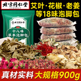 同仁堂艾灸艾草泡脚药包花椒泡脚包祛湿脾胃虚寒艾草生姜花椒足浴包PJB