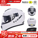野马（YEMA）摩托车头盔电动车全盔男女士四季机车3C认证成人骑行电瓶车安全帽 陶瓷白-透明镜 透明镜片
