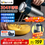 小熊（Bear）304不锈钢打蛋器料理机手持电动打蛋机家用搅拌机奶油烘焙打发器搅蛋器搅拌器带底座 DDQ-B03R1