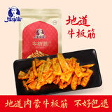独伊佳牛板筋内蒙古草原特产独立真空包装办公室零食香辣牛板筋500g散装 香辣味250g*2袋