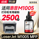 绘威适用惠普m1005墨粉 碳粉HP LaserJet M1005 MFP打印机硒鼓 m1005墨盒 粉盒 碳粉 墨粉