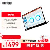 联想ThinkVision 14英寸便携显示器IPS屏幕  硬件护眼 双Type-C 一线链接 M14d